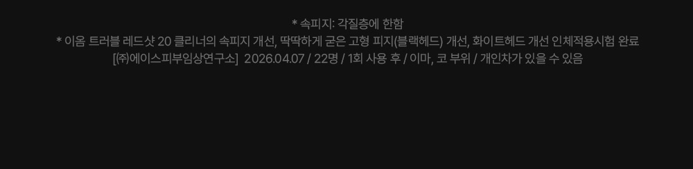EIOM Trouble Red Shot 20 Cleaner - details 16