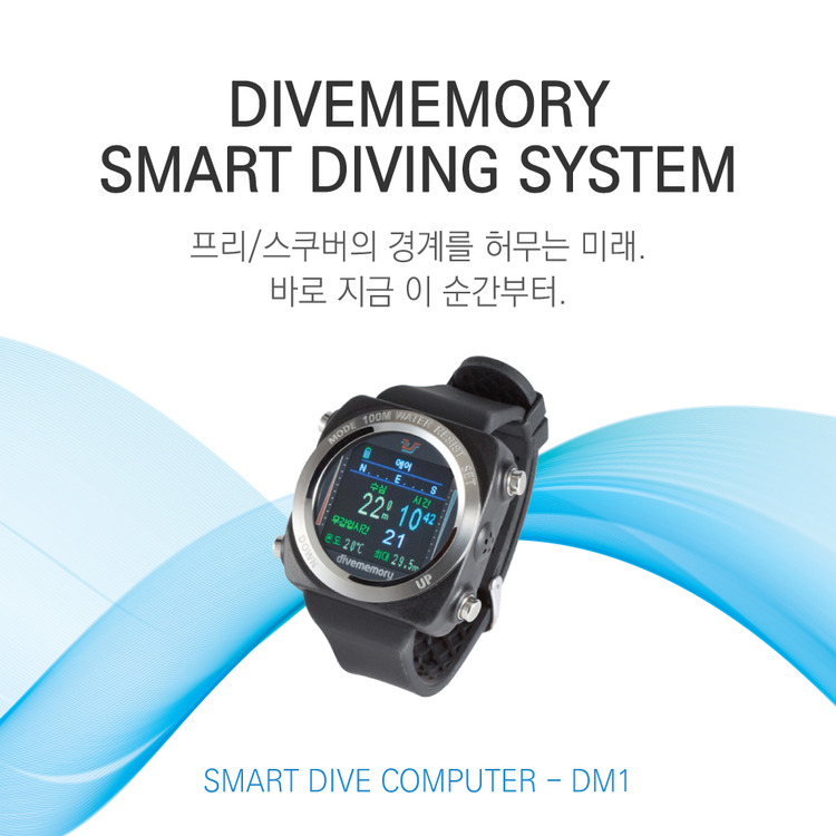 [DM1] 스마트 블루투스 다이브메모리 DM1 풀패키지 다이빙컴퓨터 - Made in Korea
