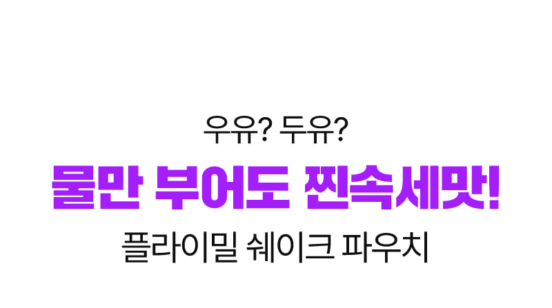 물만 부어도