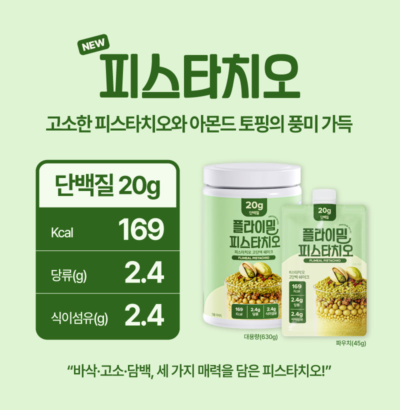 피스타치오