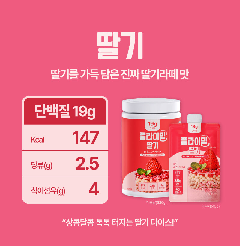 딸기