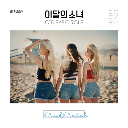 이달의 소녀 오드아이서클 Mix&amp;Match / 일반판