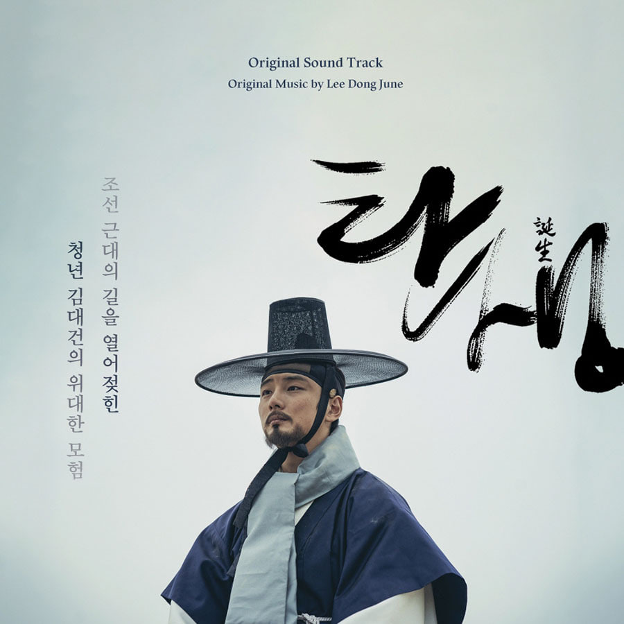 이동준, 존 노 (Lee DongJune, John Noh) - 영화 탄생 OST