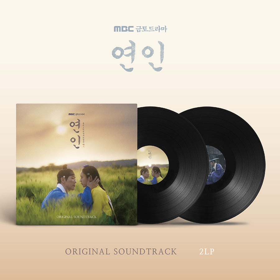 연인 (MY DEAREST) OST (2LP) - MBC 금토 드라마