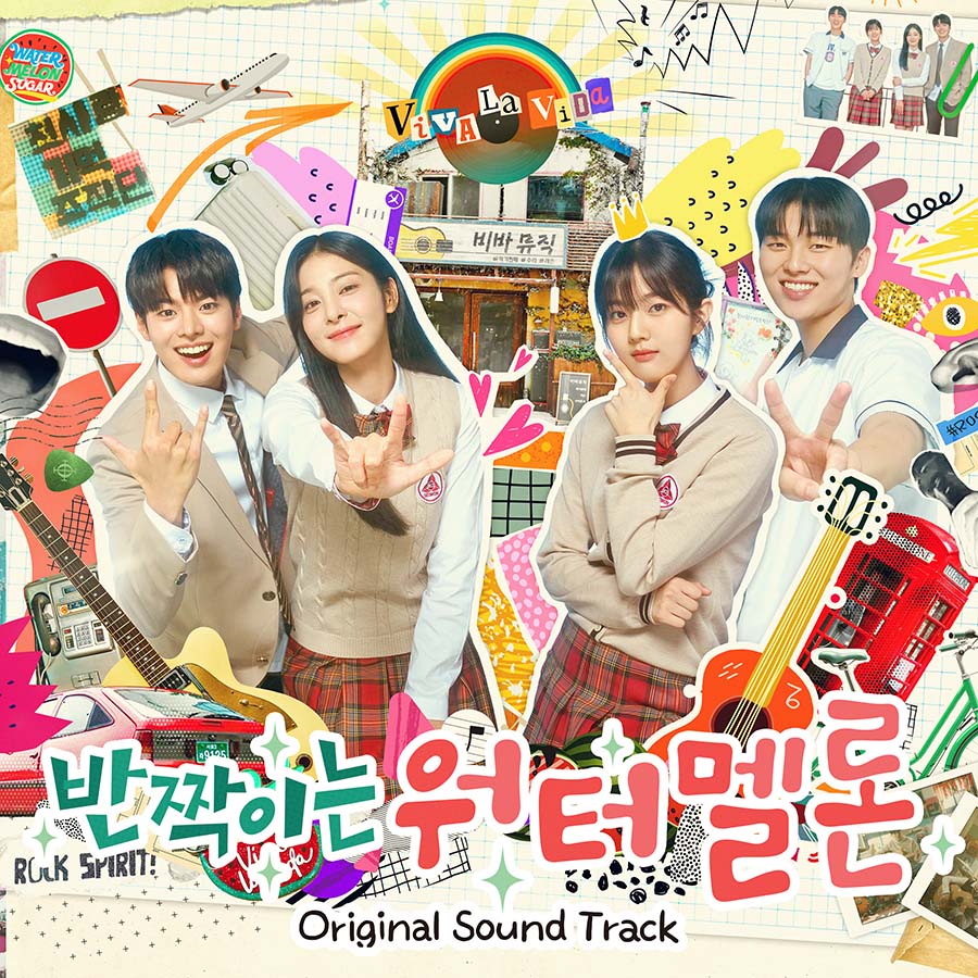 반짝이는 워터멜론 (Twinkling Watermelon) - OST 앨범 (tvN 월화드라마)