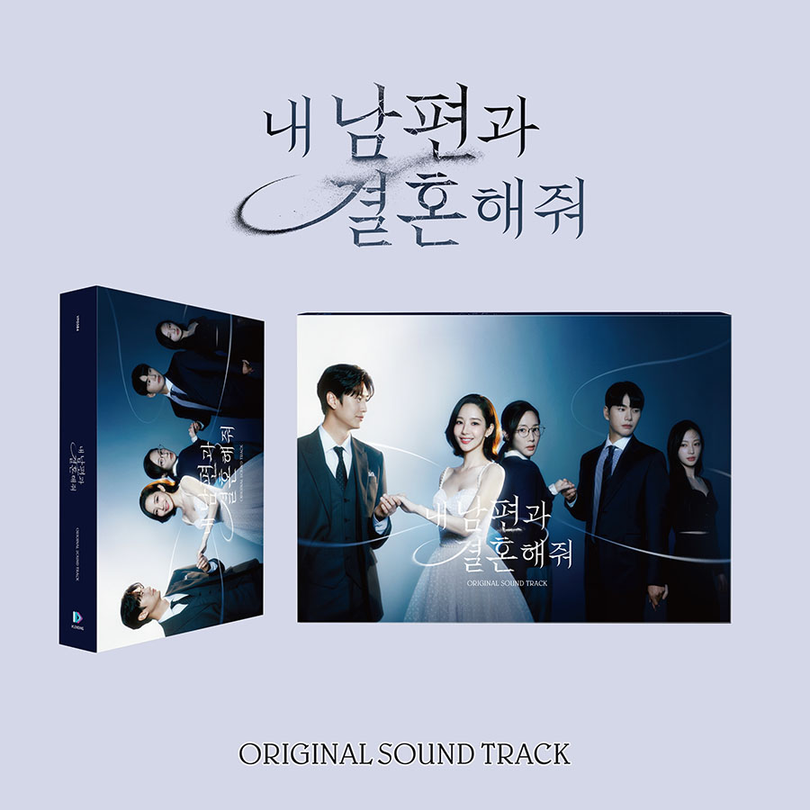 내 남편과 결혼해줘 (Marry My Husband) OST 앨범 (2CD)- tvN 드라마
