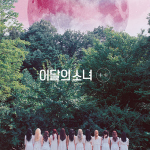 (한정B Ver./포스터증정) 이달의 소녀 - 미니앨범 [+ +] &#039;Hi High&#039;