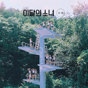 이달의 소녀(LOONA) - 미니앨범 [+ +] (일반 B Ver.)/Hi High