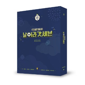 [DVD] 갓세븐(GOT7) - 5th 팬미팅 축구왕을 꿈꾸며 &#039;날아라 갓세븐&#039; DVD