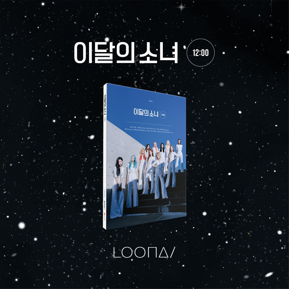 이달의 소녀(LOONA) - 미니 3집 [12:00] (D ver.)