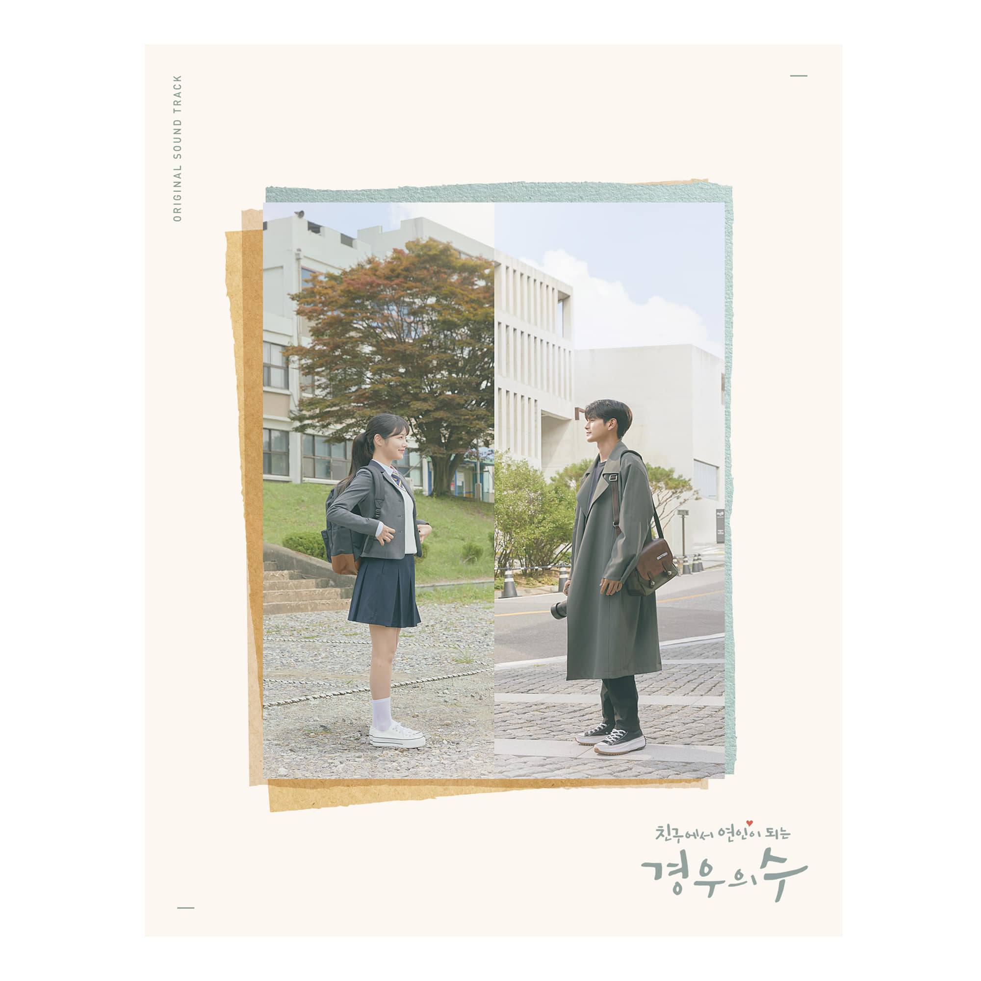 경우의 수 OST  - JTBC 드라마 (2CD)