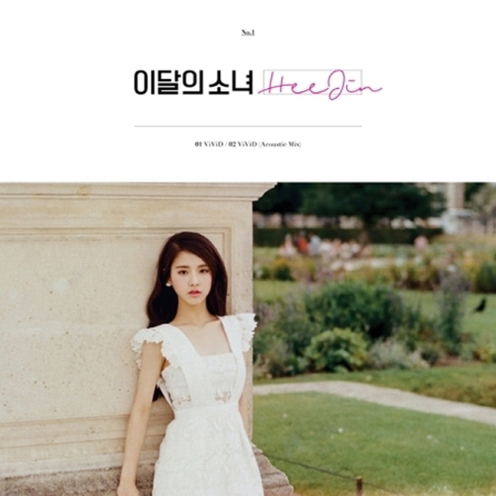 이달의 소녀 (희진) - 싱글앨범 [HEEJIN] 재발매