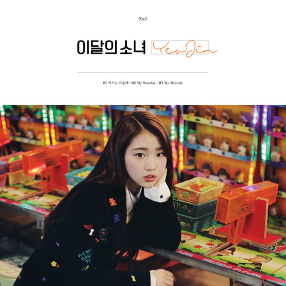 이달의 소녀(LOONA) 여진 - 싱글 앨범 [YeoJin]