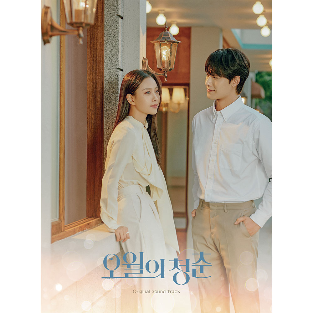 오월의 청춘 OST (O.S.T) - KBS 드라마 (2CD)