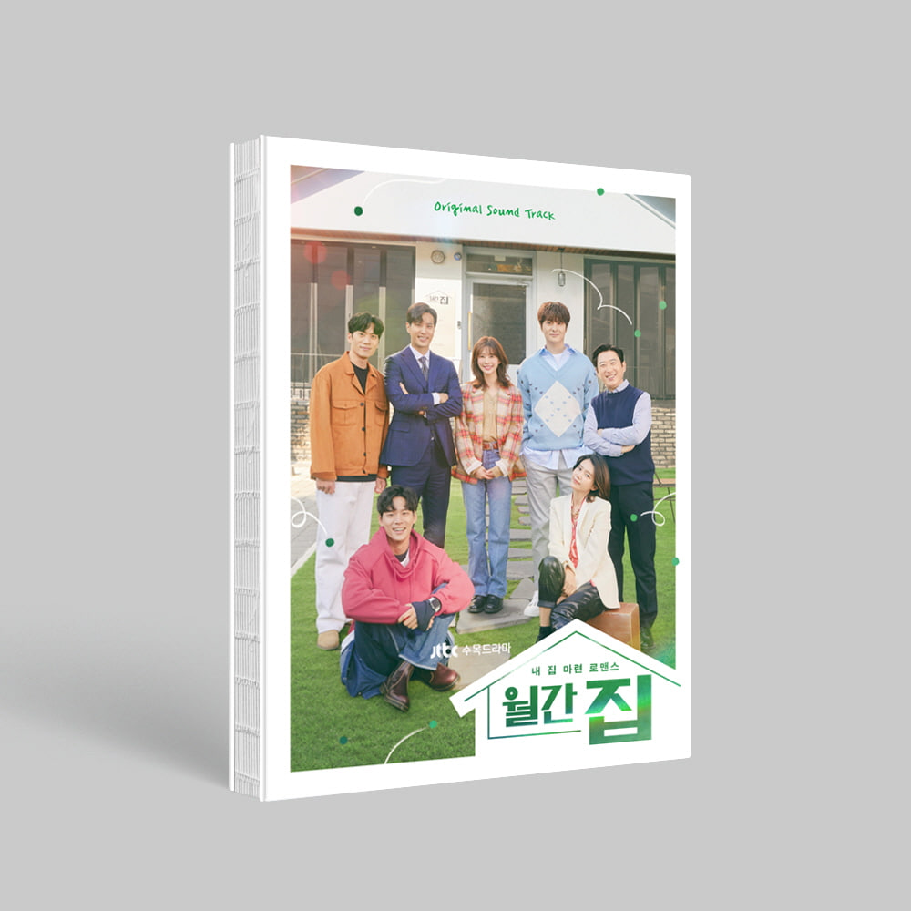 월간집 드라마 OST - JTBC Drama