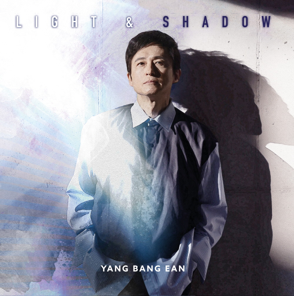 양방언 (YANG BANG EAN) - 데뷔 25주년 기념 앨범 [Light &amp; Shadow]