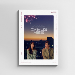도시남녀의 사랑법 OST- 카카오TV 드라마 (2CD)