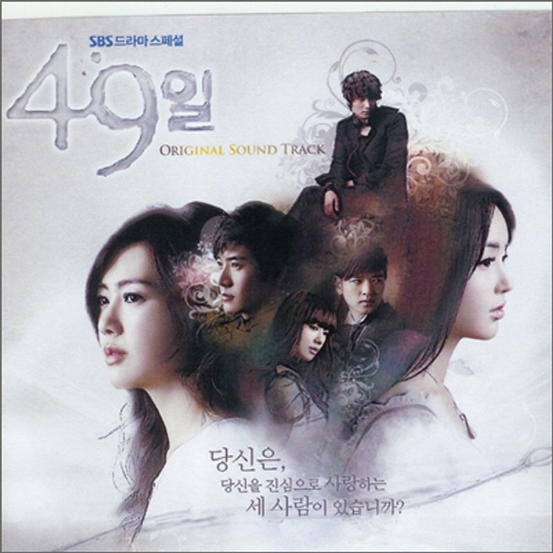 49일 (SBS 드라마) OST [LP, NO반품]