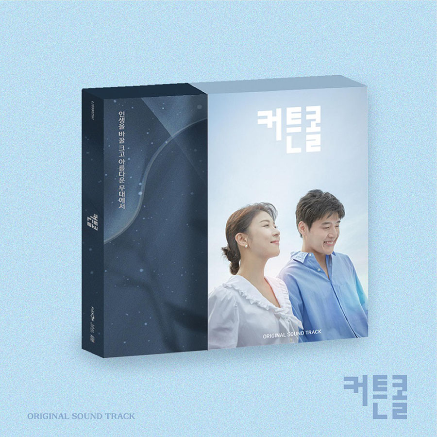 커튼콜 (curtain call) OST 앨범 - KBS드라마