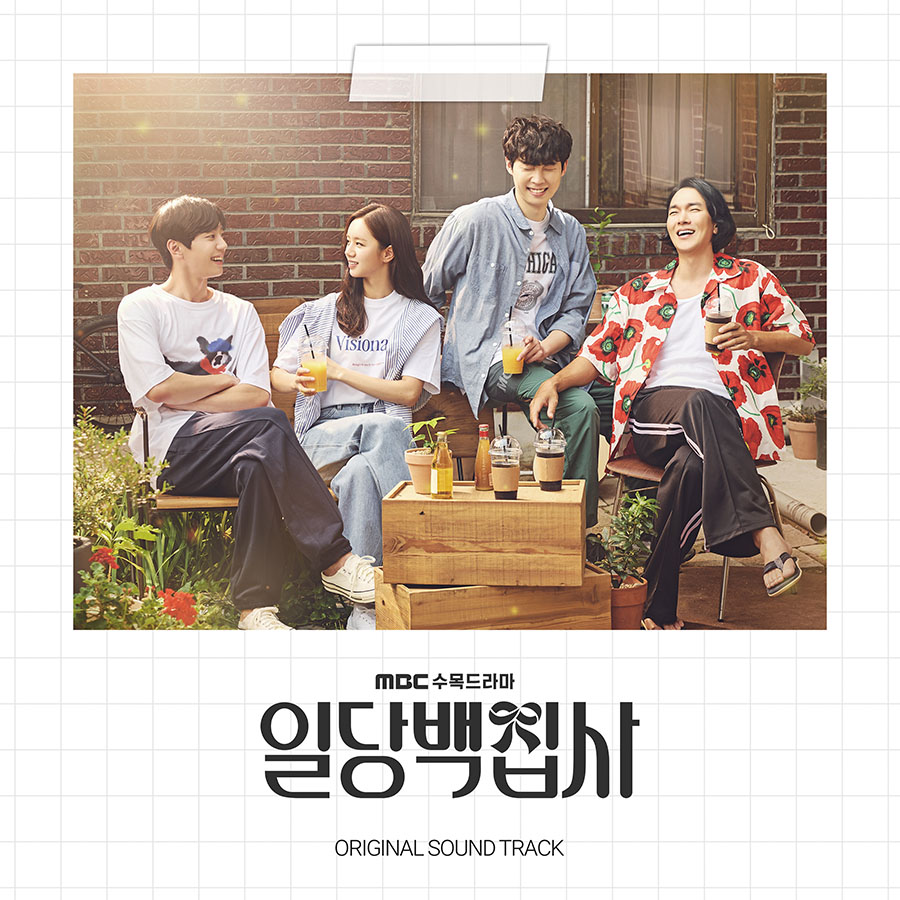 일당백집사 OST 앨범 - MBC 수목드라마 [2CD]