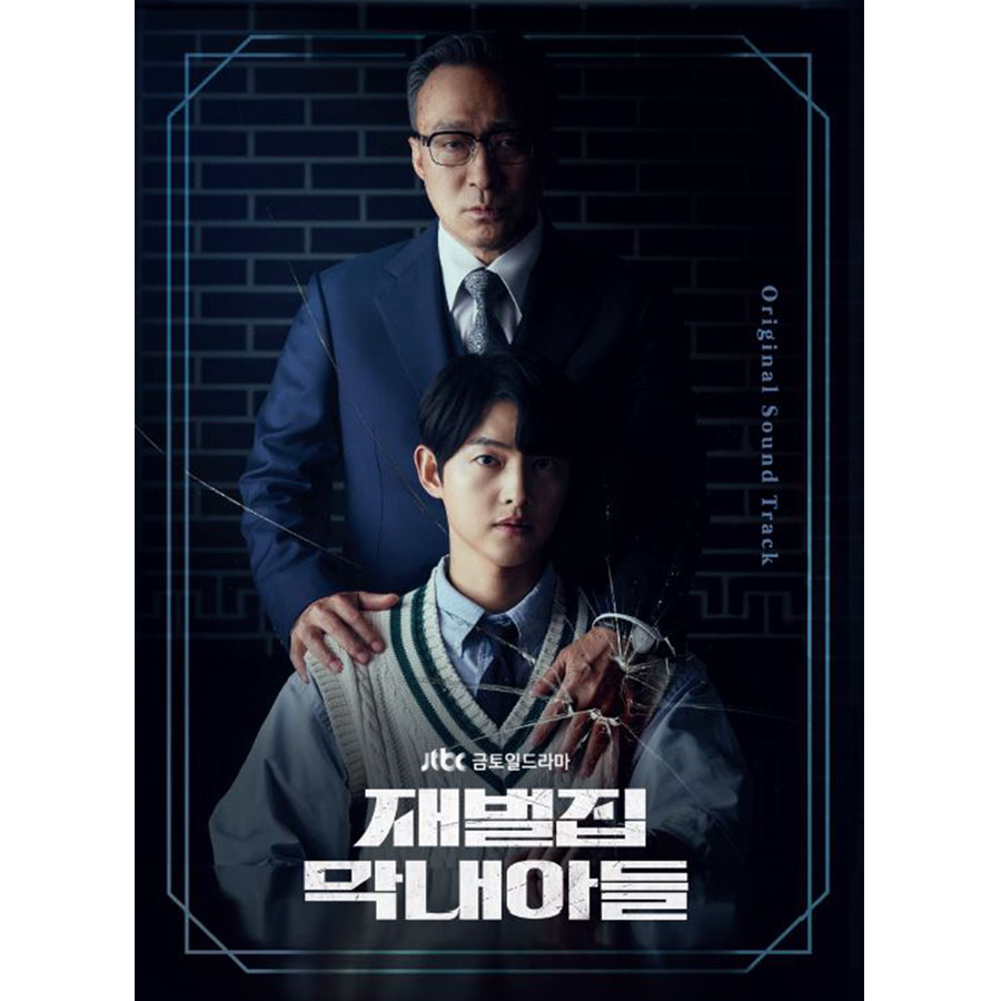 재벌집 막내아들 OST 앨범 (2CD)- JTBC 금토일드라마