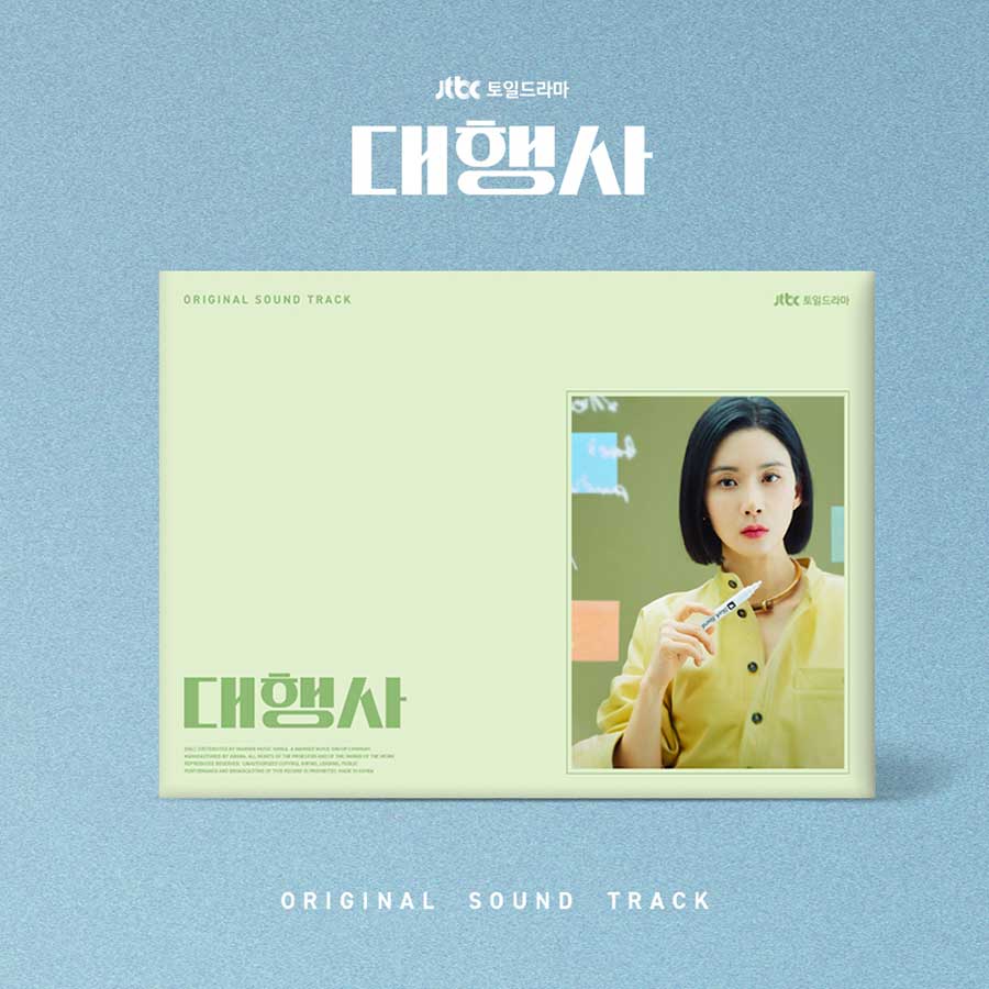 대행사 OST 앨범 (Agency OST Album)  - JTBC 드라마