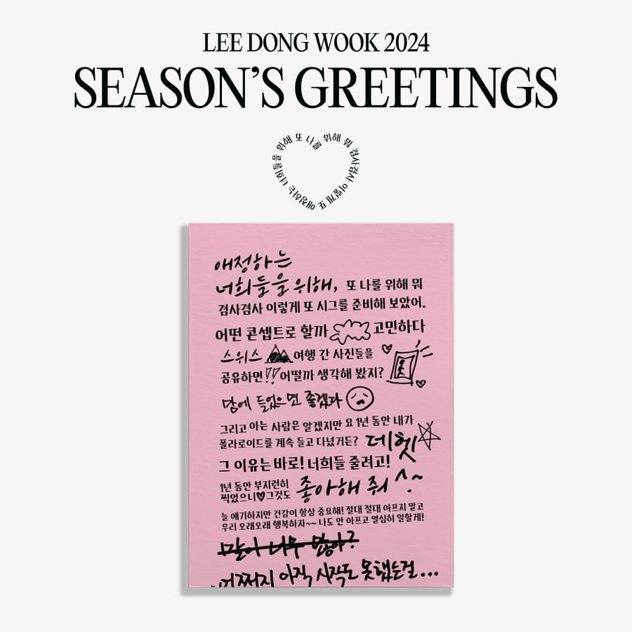 이동욱(LEE DONG WOOK) - 2024 SEASONS GREETINGS 시즌그리팅