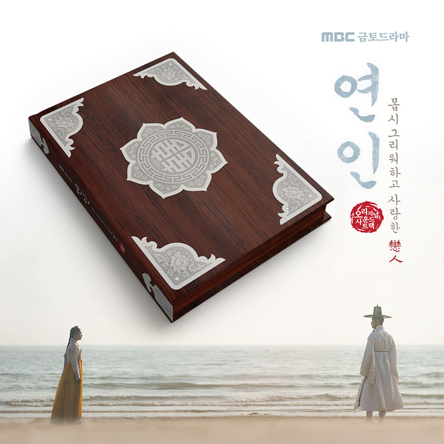 (2CD) 연인 (MY DEAREST) - OST 앨범