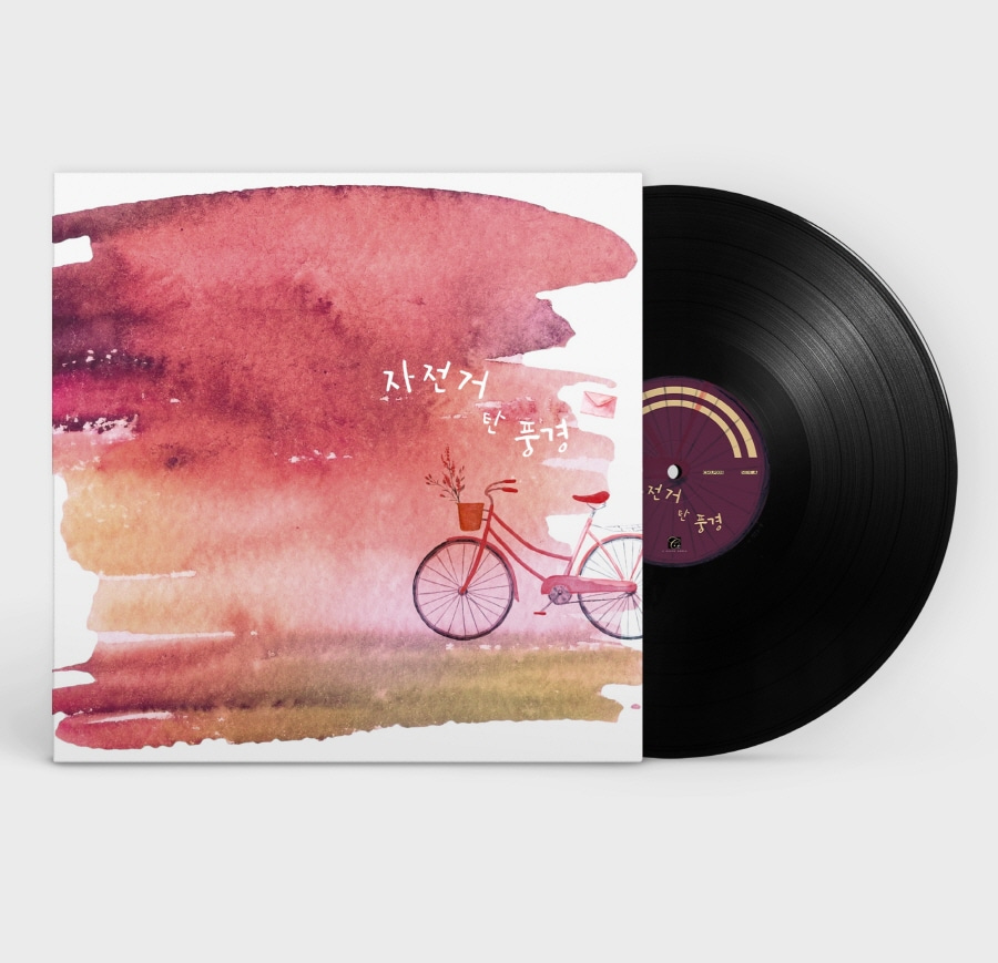 자전거 탄 풍경 – 1집 [자전거 탄 풍경] (1LP, 180g Audiophile Vinyl 블랙반)(추가)