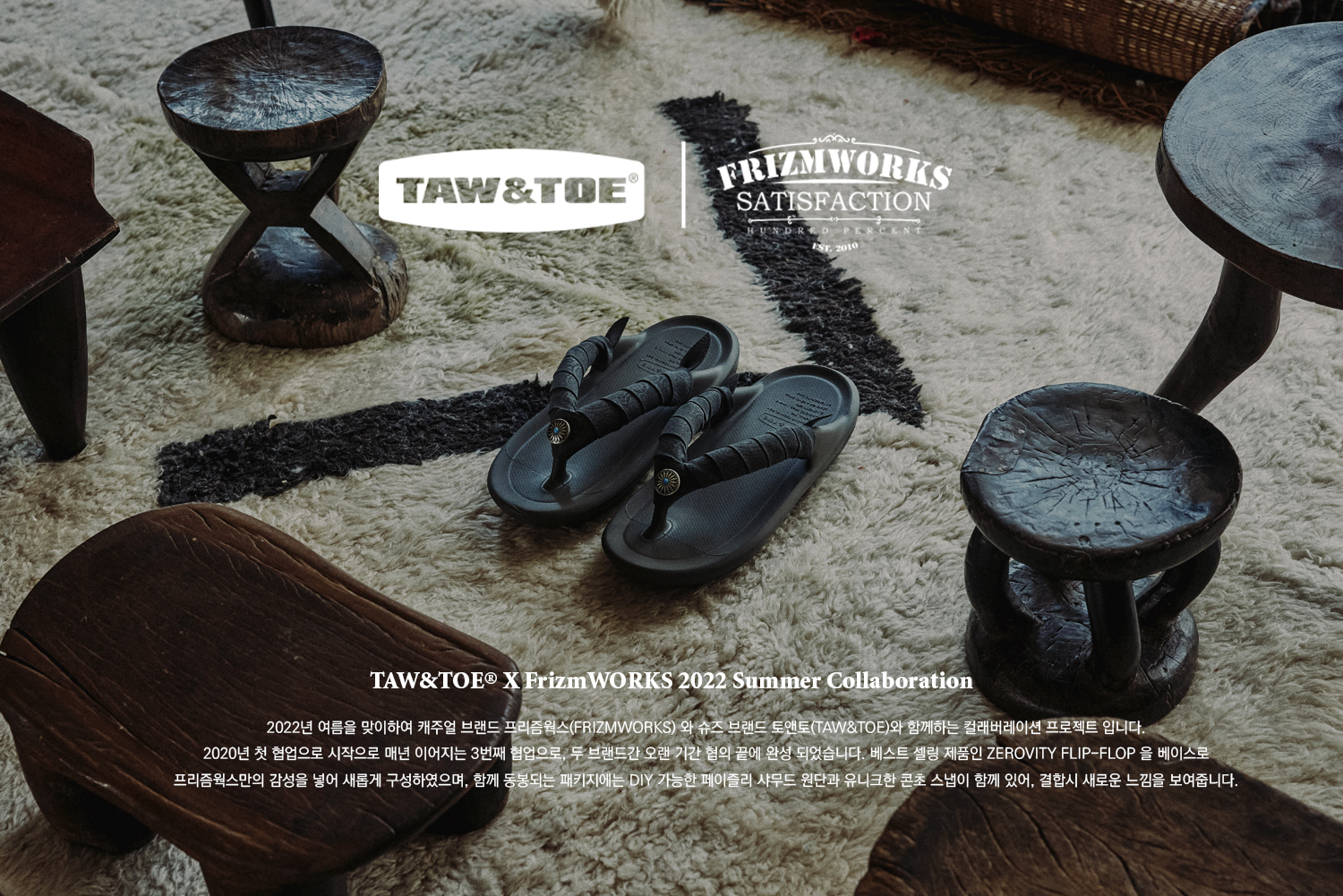 TAW&amp;TOE® X FrizmWORKS 2022 Collaboration Lookbook