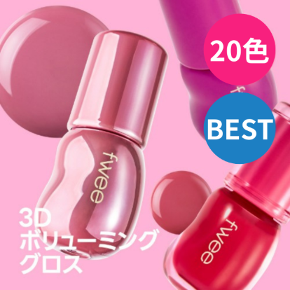 LIP - fwee日本公式ショップ