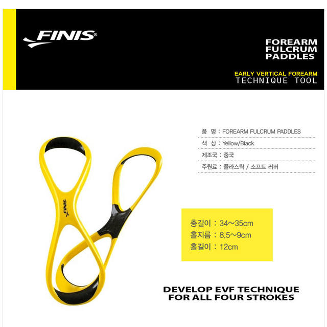 FINIS Stroke Swim Paddles Yellow Forearm Fulcrum Paddles [Forearm Fulcrum  Paddles] - GANA SWIM