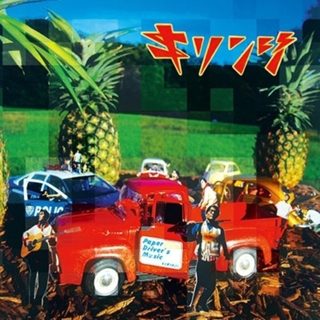 Kirinji / Paper Drivers Music (Paper-sleeve CD, 3 Bonus Tracks)