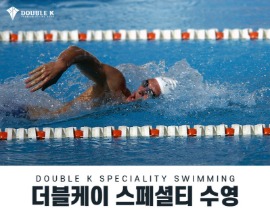 더블케이[DOUBLE K] 프리다이빙 자격증 수영 스폐셜티 프리다이빙 강습