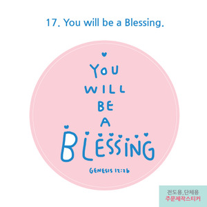 전도용+선물용 주문제작 스티커 17.blessing(원형)1000매