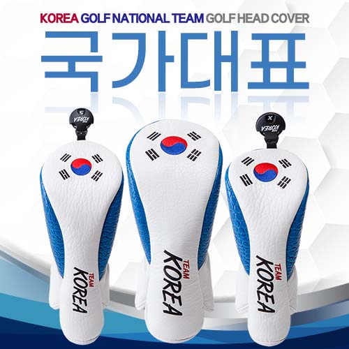GR 대한민국 골프 국가대표 공식 헤드커버 세트 크로커 블루 - 단체구매(더존투어)