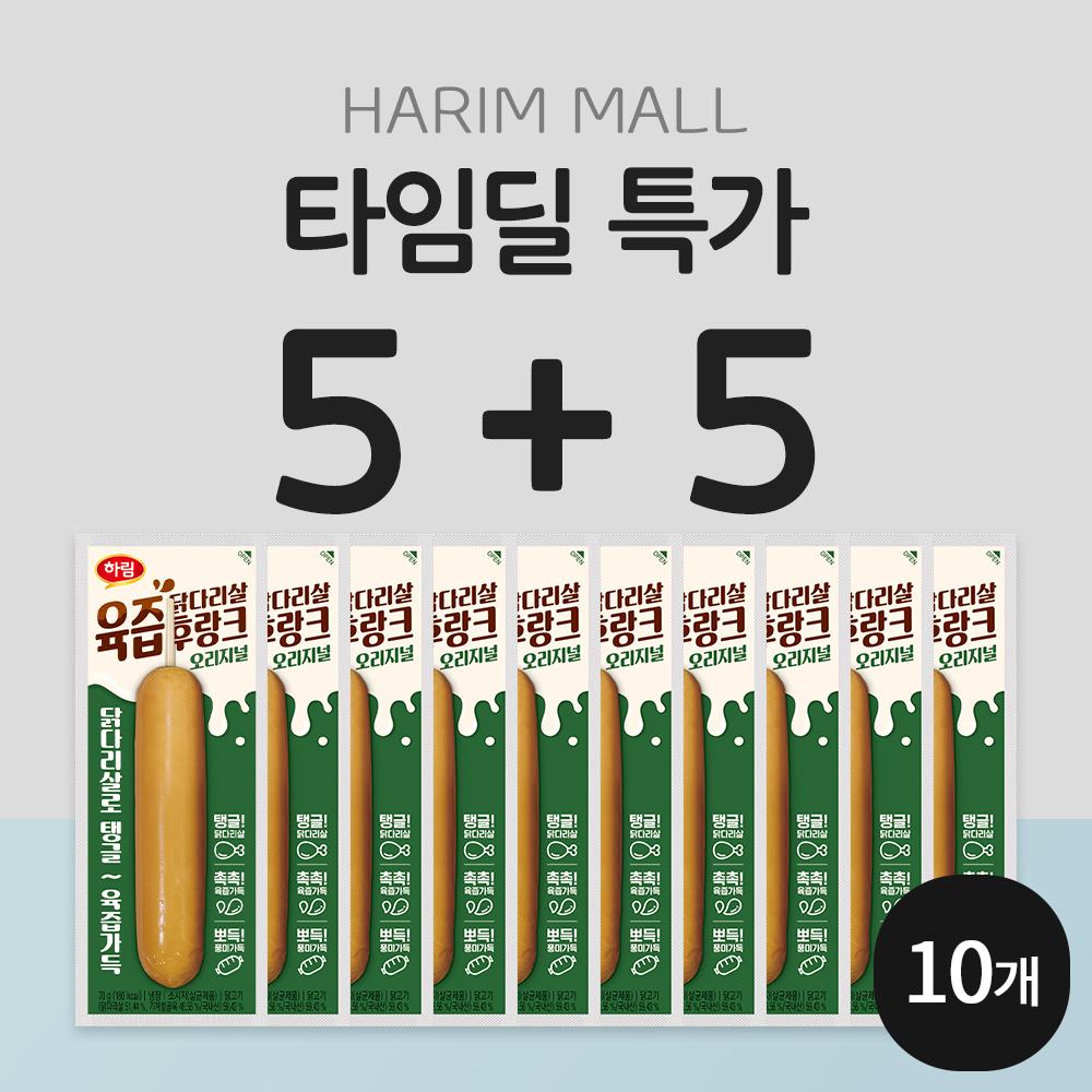 [5+5] 하림 닭다리살 육즙후랑크 오리지널 70g