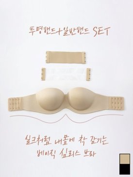 [무료배송]오프숄더 윙브라 (투명밴드+일반밴드 세트)