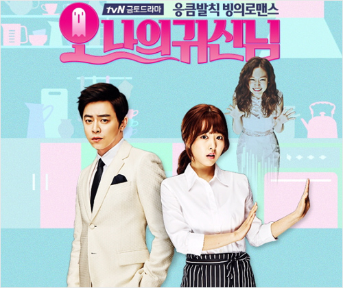 tvN 오나의귀신님 | 에이몬트 제품 출연
