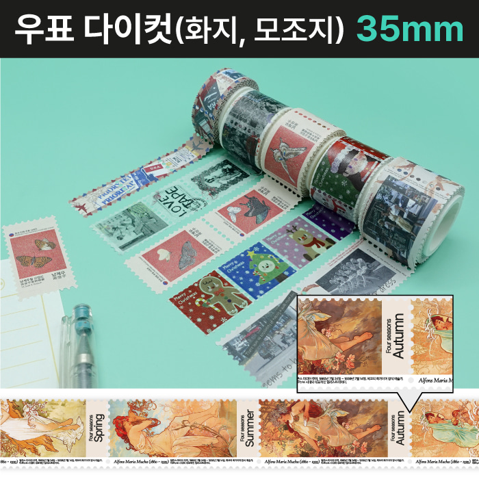 우표 다이컷 테이프 35mm (32mm)