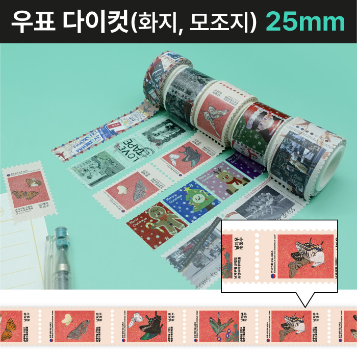 우표 다이컷 테이프 25mm (22mm)