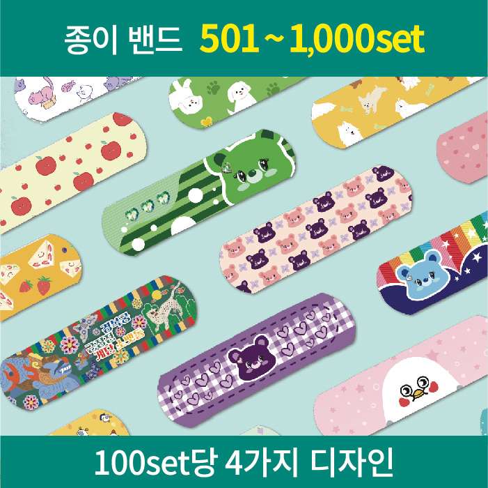 디자인 종이밴드(501~1000set)