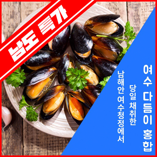 [남도특가]여수 다듬이 알홍합/깐홍합 (1kg)