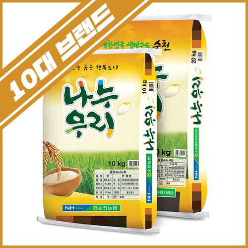 (순천농협) 고품질 나누우리쌀 (10kg/20kg)