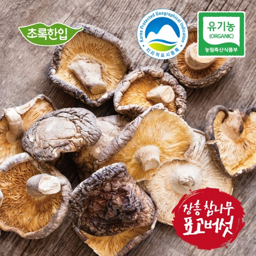 [ORGANIC] (유기농샵) 초록한입 유기농 건표고버섯(200g*2봉지)