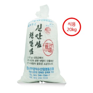 (새우양식수협) 신안 굵은소금 간수뺀 천일염 (20kg)