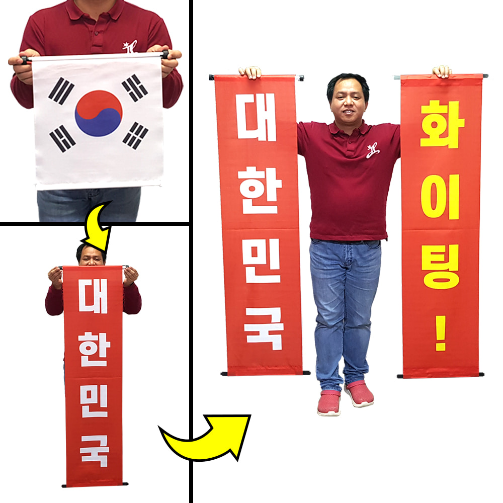 어메이징배너-한국/화이팅(Amazing banner-Korea/ Fighting) - 마술도구 마술용품