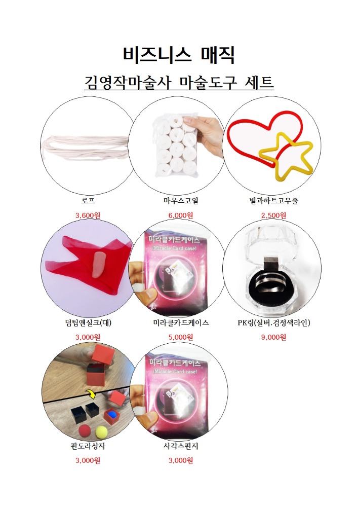 Kim Young-jak Wizard Set (Advanced White Rope (10m), Mouse Coil, Star and Heart Rubber Band, DumTip &amp; Silk (Large), Miracle Card Case, PK Ring (Silver, Black Line), Pandora Box, Square Sponge: B2↑)