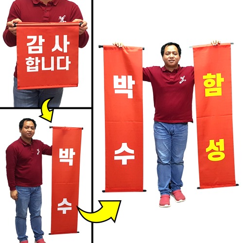 어메이징배너-박수/함성(Amazing banner-clap/cry)