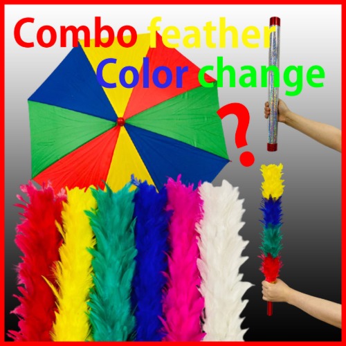 콤보깃털컬러체인지(Combo feather color change)
